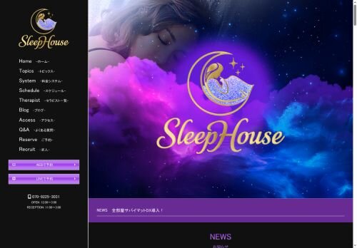 SleepHouseの公式ホームページ