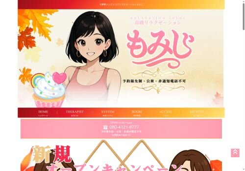 もみじの公式ホームページ