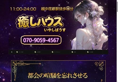 癒しハウスの公式ホームページ