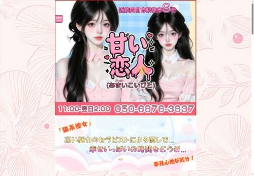 甘い恋人の公式ホームページ