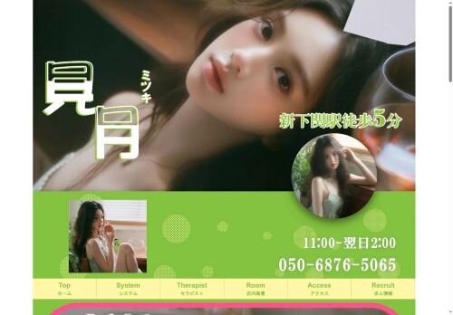 見月の公式ホームページ