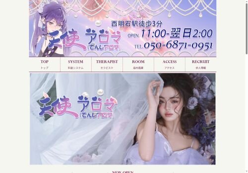 天使アロマ（てんしアロマ）の公式ホームページ