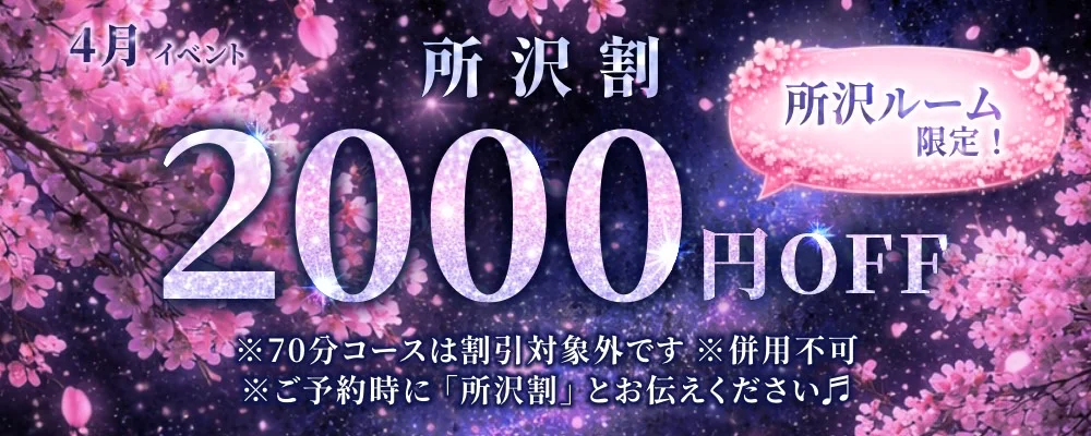 ぽてち　所沢ルーム