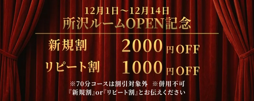 ぽてち　所沢ルーム