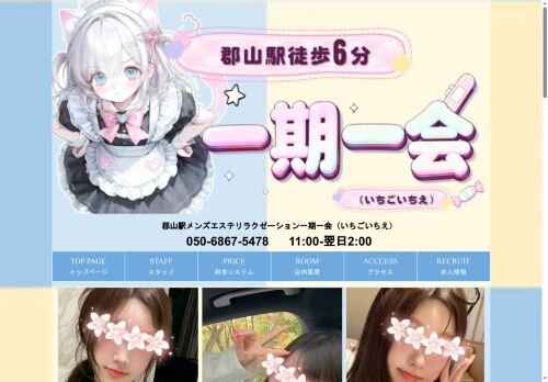 一期一会の公式ホームページ