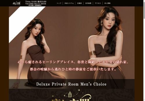 癒し空間（いやしくうかん）の公式ホームページ