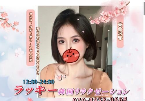 ラッキー韓国リラクゼーションの公式ホームページ