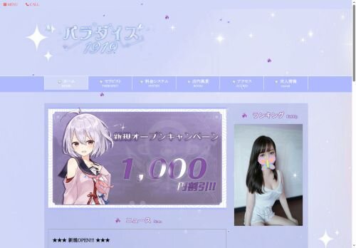 パラダイス1919の公式ホームページ