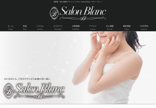 Salon Blanc（サロンブラン）の公式ホームページ
