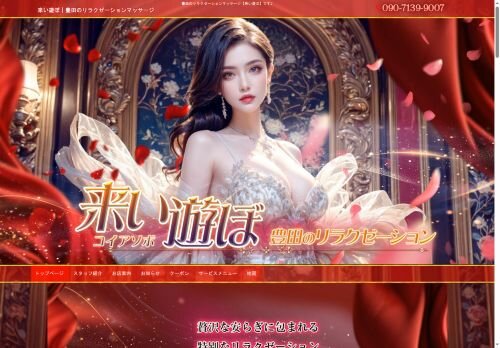 来い遊ぼ（コイアソボ）の公式ホームページ