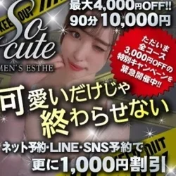 最大4,000円OFF！90分→100...