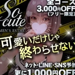 全最大コース4,000円OFF！90分...