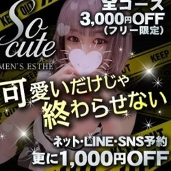 全最大コース4,000円OFF！90分...