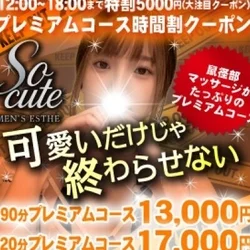 12:00~18:00まで特割5000...