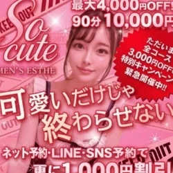 安価な価格ご提案60分7000円90分...
