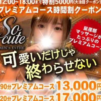 最大5000円割引プレミアムコース!!!!!18:00まで…