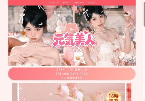 元気美人の公式ホームページ