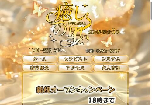 癒しの里の公式ホームページ