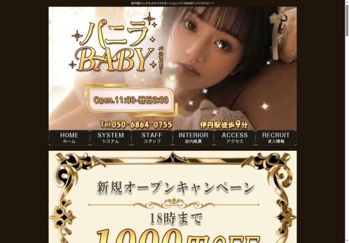 バニラBABYの公式ホームページ