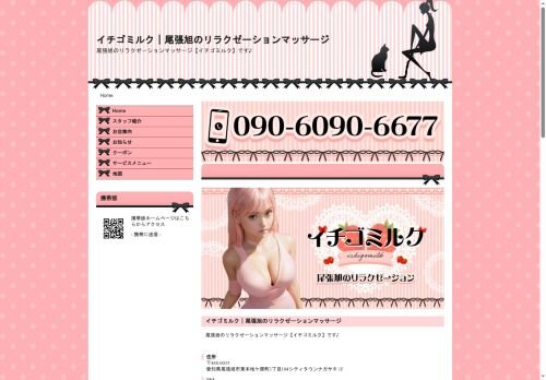 イチゴミルクの公式ホームページ