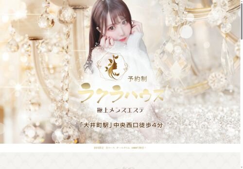 ラクラハウスの公式ホームページ