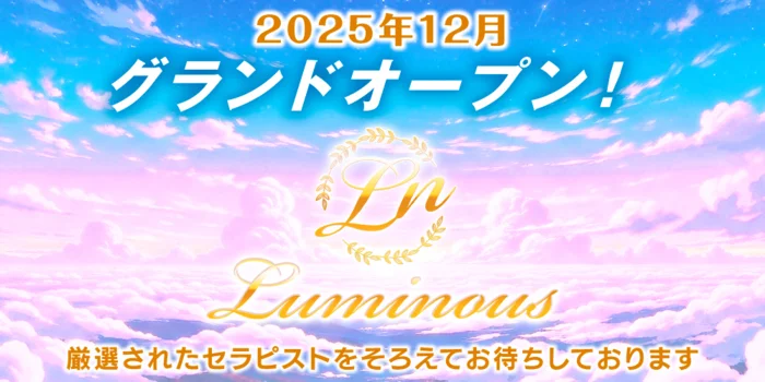 Luminus　(ルミナス)