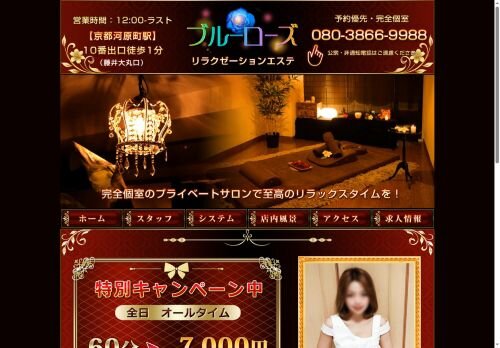 ブルーローズの公式ホームページ