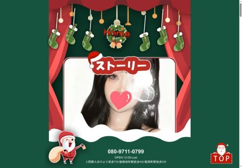 ストーリーの公式ホームページ