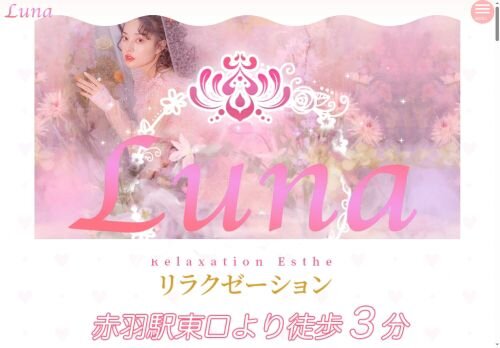 Lunaの公式ホームページ