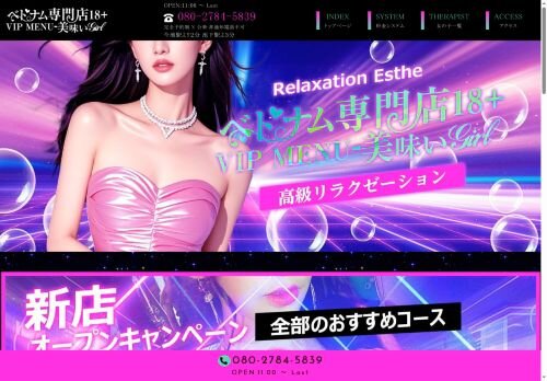 ベトナム専門店18+VIP MENU-美味いGIRLの公式ホームページ