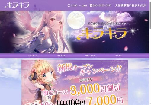 キラキラの公式ホームページ