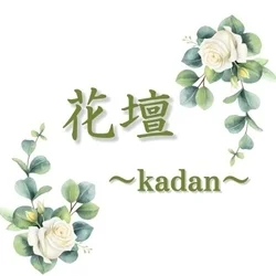 花壇〜kadan〜