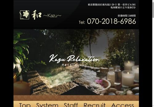 和～Kazu～の公式ホームページ
