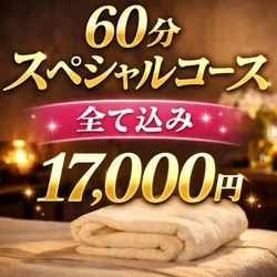 お店のコースその1