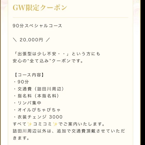 ✨GW限定スペシャル✨