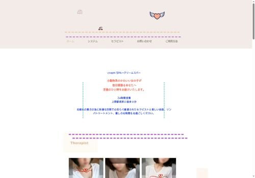 cream spa（クリームスパ）の公式ホームページ