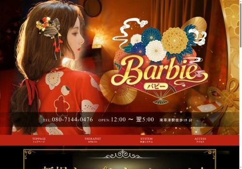 Barbie （バビー）の公式ホームページ