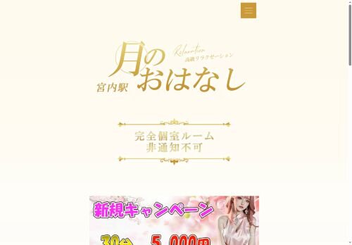 「月」のおはなしの公式ホームページ