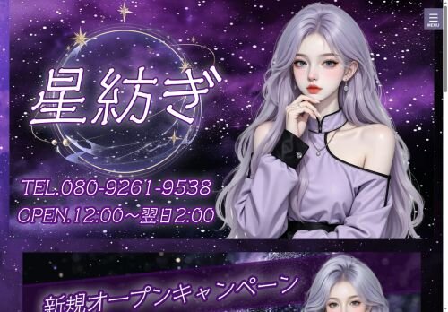 星紡ぎの公式ホームページ