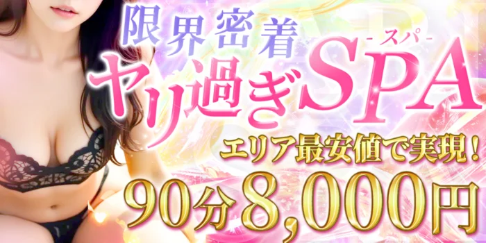 スパときどき私。