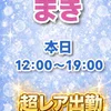 まき