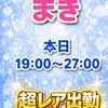 まき