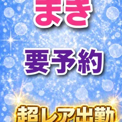 まき