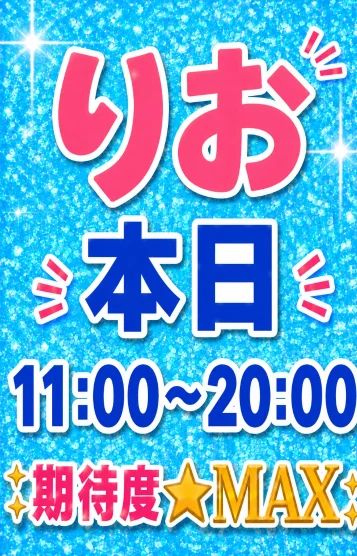 りお