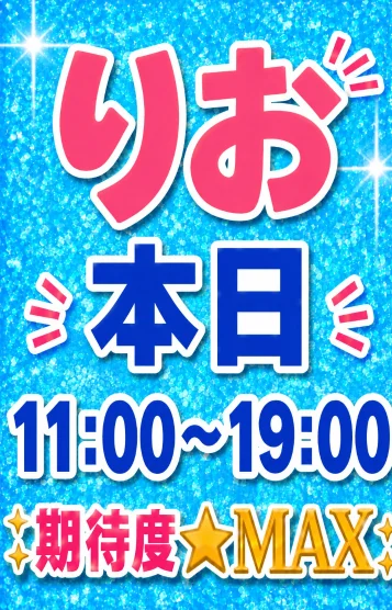 りお