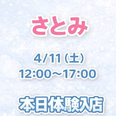 本日体験入店♪エステ有資格者☆