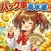 バック率高水準!!オプションフルバック!!のサムネイル