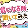 気になる所・・・☆のサムネイル