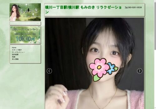 もみのきの公式ホームページ