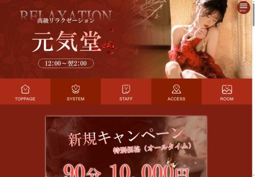 元気堂の公式ホームページ